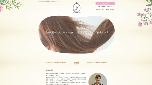 半田市美容室Familia